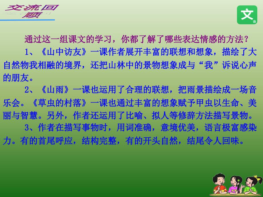 人教课标版小学六年级语文上册--习作一--公开课教学设计课件_第1页