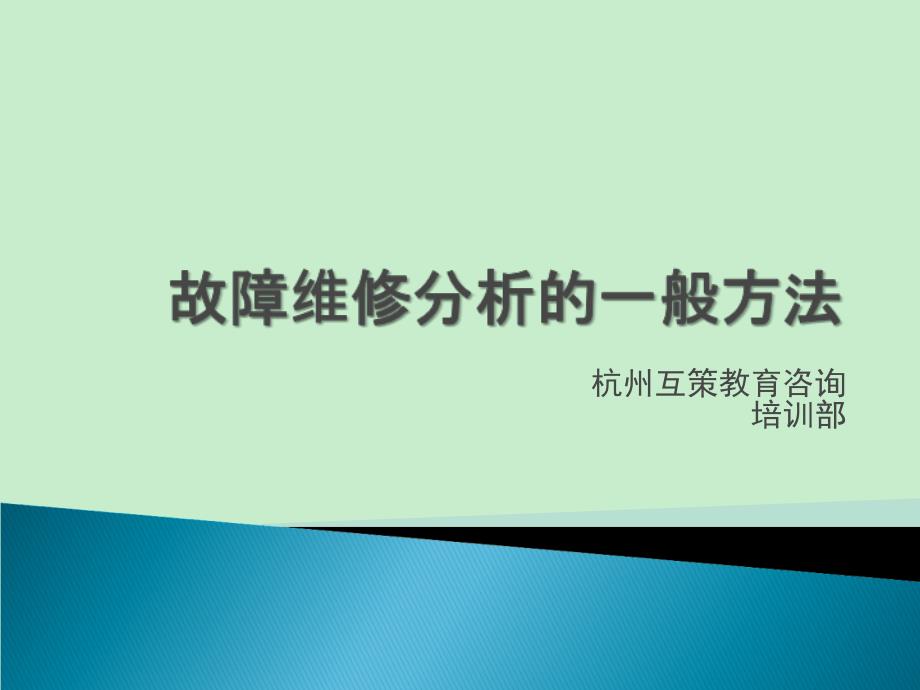 手机维修常见技术案例培训报告_第1页