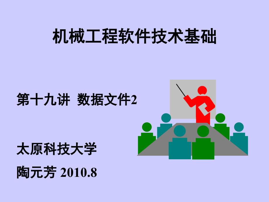 软件技术19数据文件_第1页