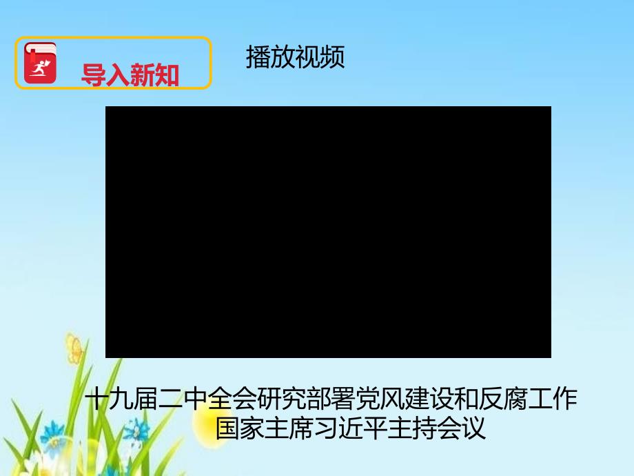 部编版八年级道德与法治下册ppt课件治国安邦的总章程_第1页