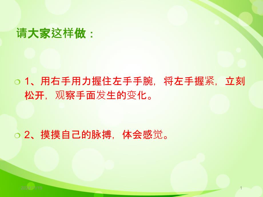 人教版七年级生物下册第四单元-第四章人体内物质的运输4.1-流动的组织——血液课件_第1页