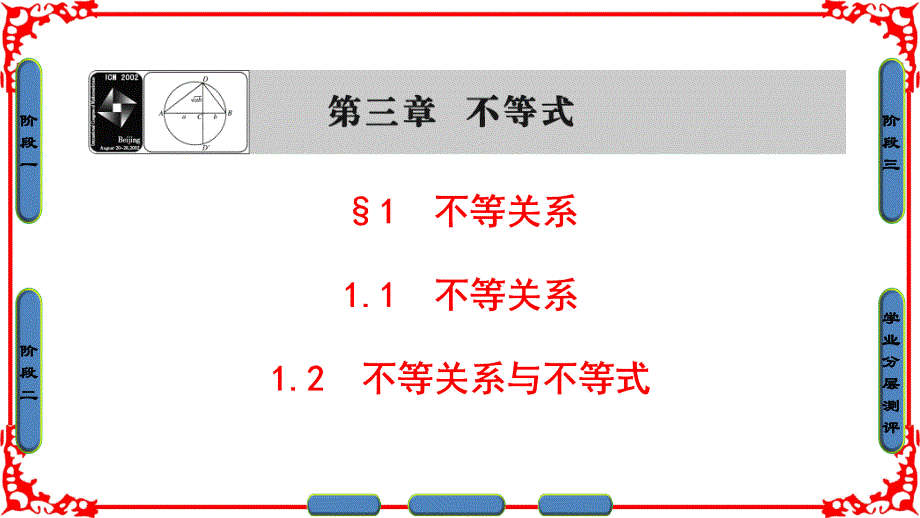 高中数学北师大版必修五ppt课件第三章不等式第1节_第1页