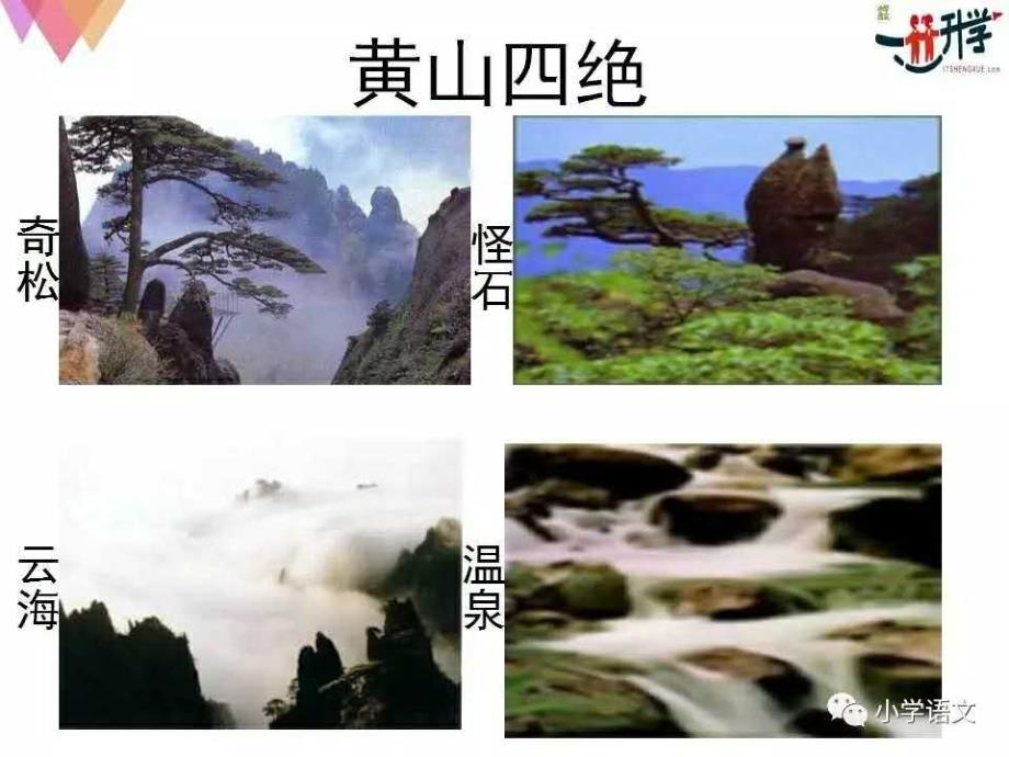 黄山奇松97-2003幻灯片 (2)课件_第1页