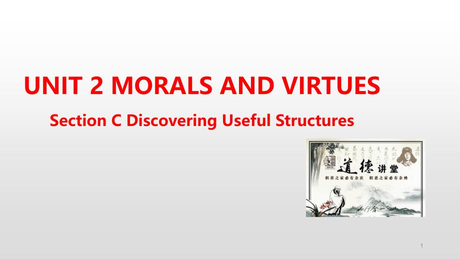 新人教高中英语必修3教学ppt课件：Unit-2-Morals-and-Virtues-Section-C_第1页