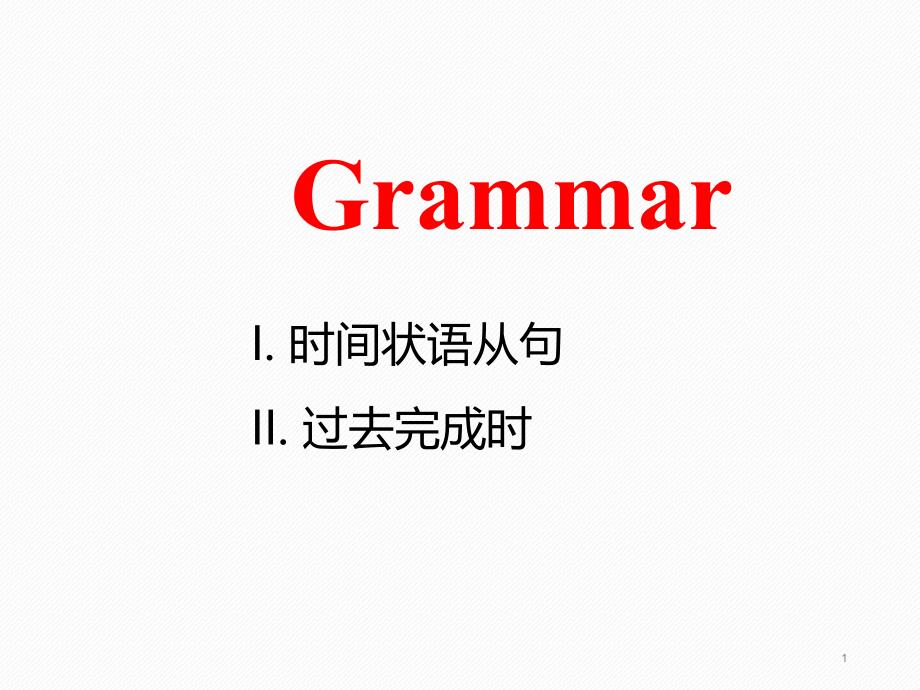 高中英语外研版必修二Module4Grammar课件_第1页