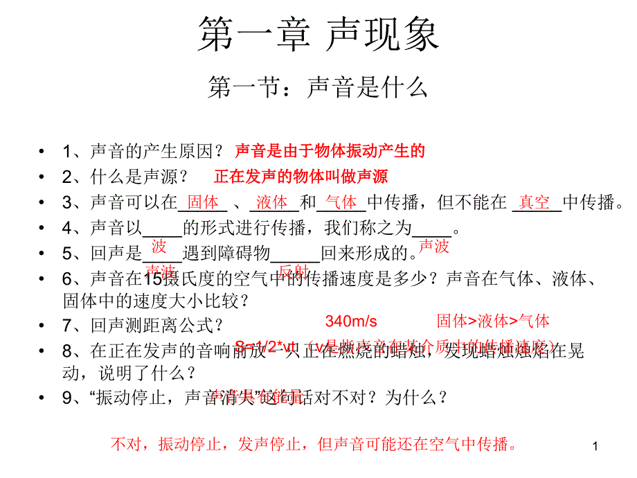 苏科版八年级物理上册第一二章知识点归纳课件_第1页