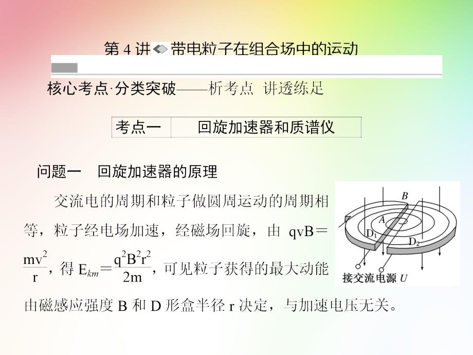 高中-高考物理专项复习--磁场--带电粒子在组合场中的运动课件_第1页