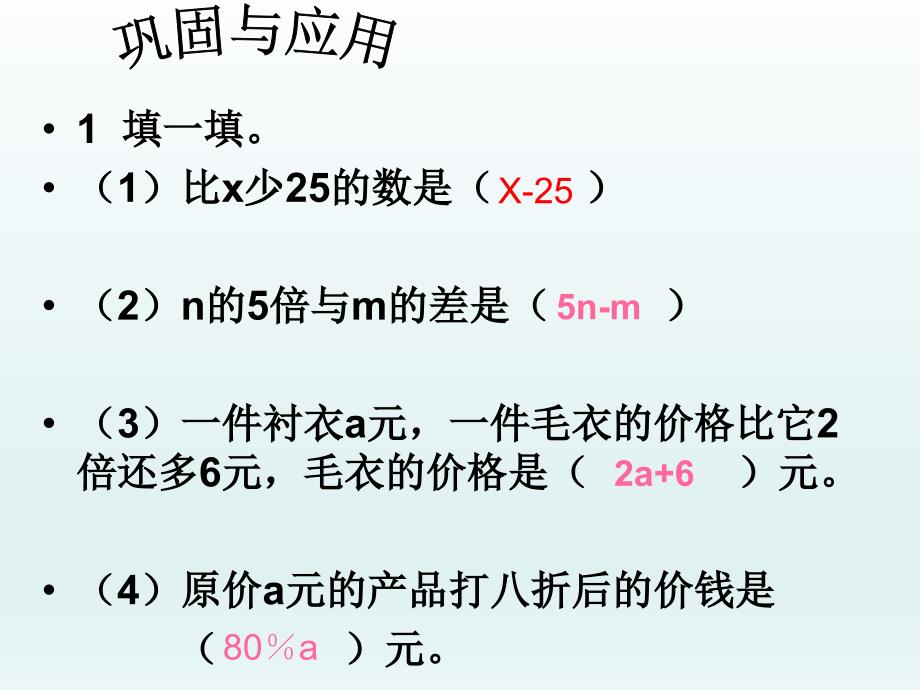 六年级数学下册式与方程_第1页