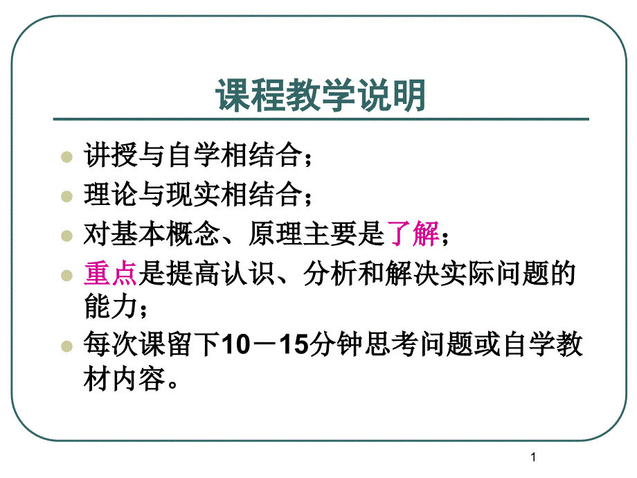 社会学的研究对象和学科地位课件_第1页