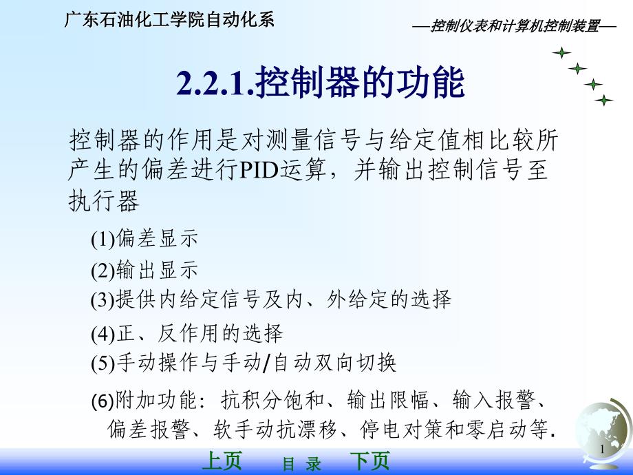 控制仪表与计算机控制装置模拟控制器工作原理课件_第1页