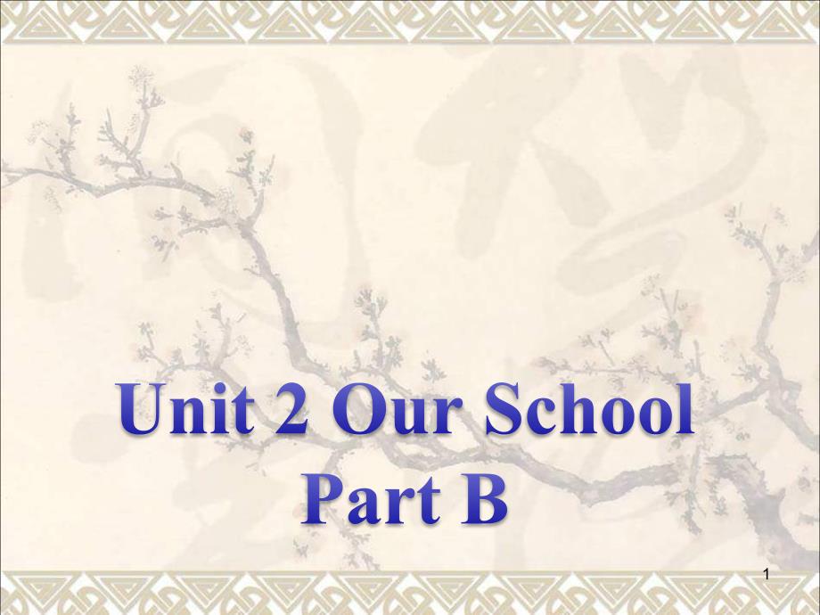 四年级英语上册Unit2OurschoolPartBppt课件(新版)闽教版_第1页