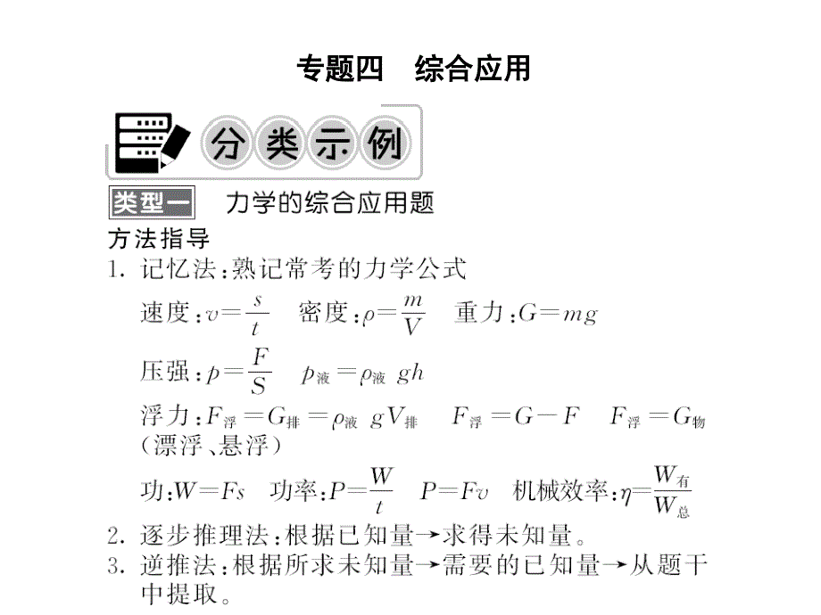 物理复习配套ppt课件：专题四--综合应用--专题突破_第1页