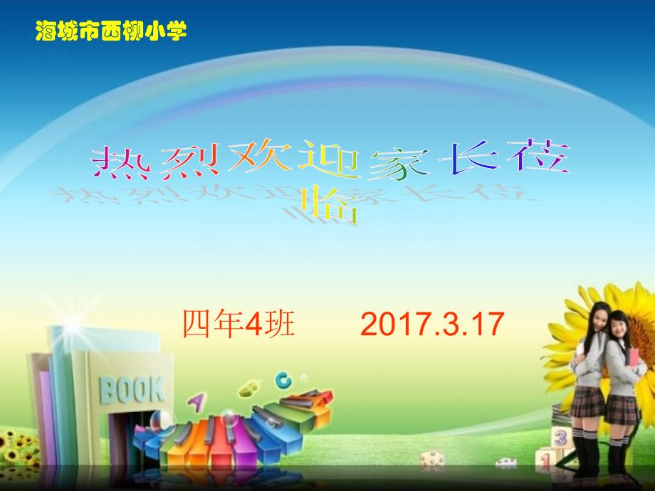 家长学校必读《认识责任-勇于担当》-家长学校(获奖)课件_第1页