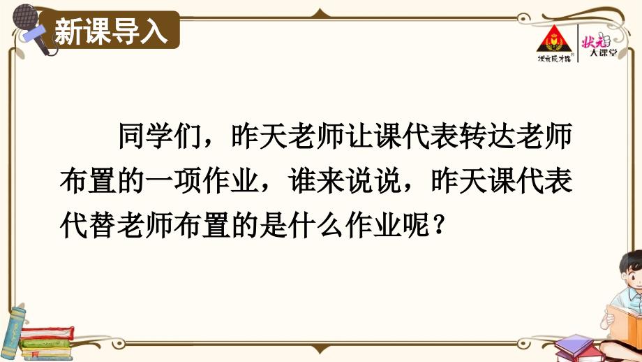 部编人教版四年级下册语文口语交际：转述ppt课件2套_第1页