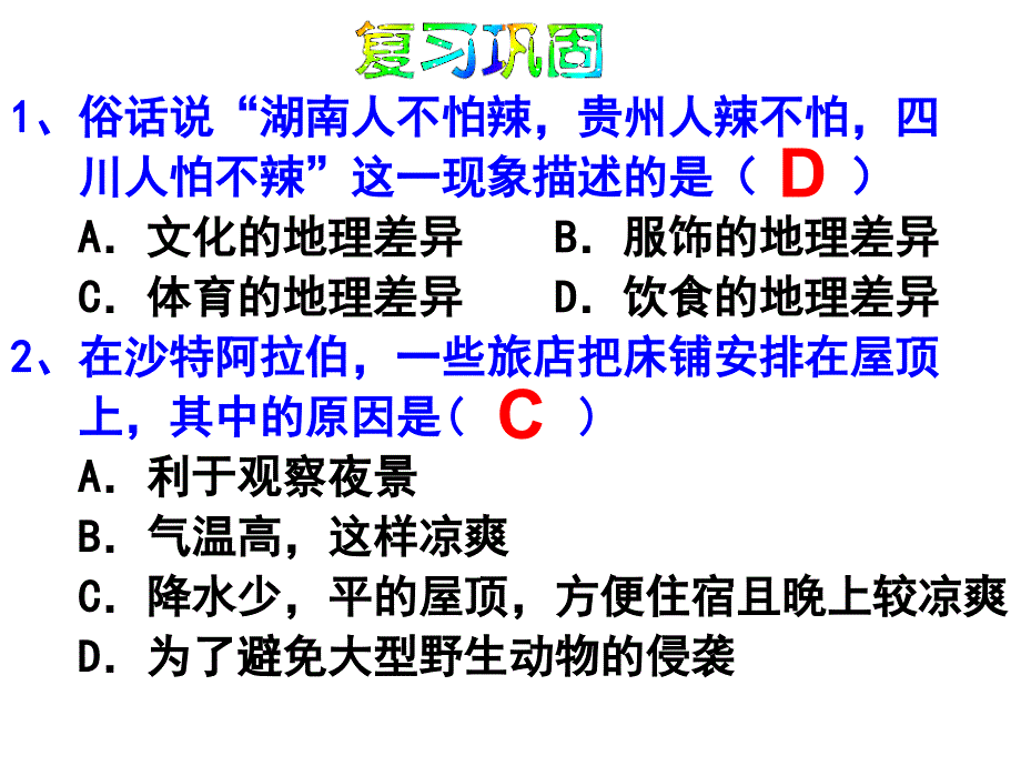 湘教初中地理七年级上册《1第2节-我们怎样学地理》课件_第1页