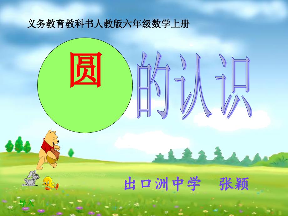 部编六年级数学《圆的认识》----课件_第1页