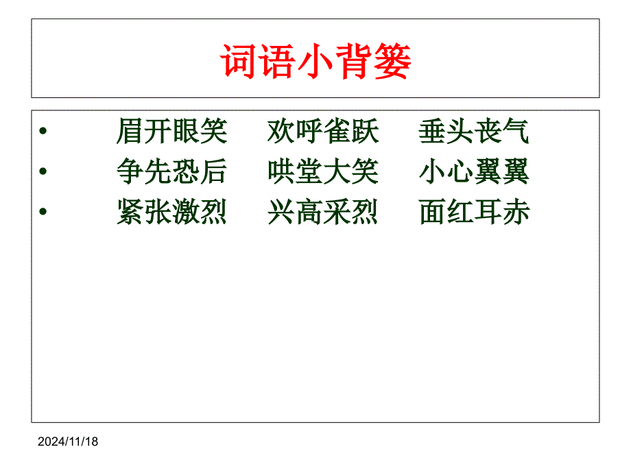 部编版三年级语文上册第八单元作文：那次玩得真高兴课件_第1页