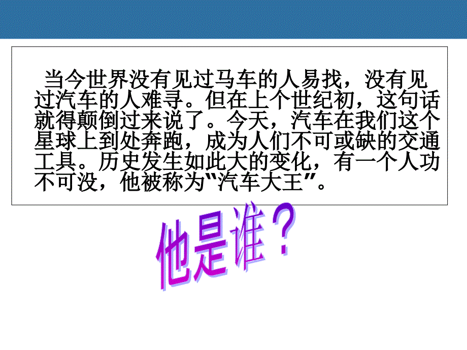 高中历史必修二《专题五走向世界的资本主义市场四走向整体的世界》623人民版课件_第1页