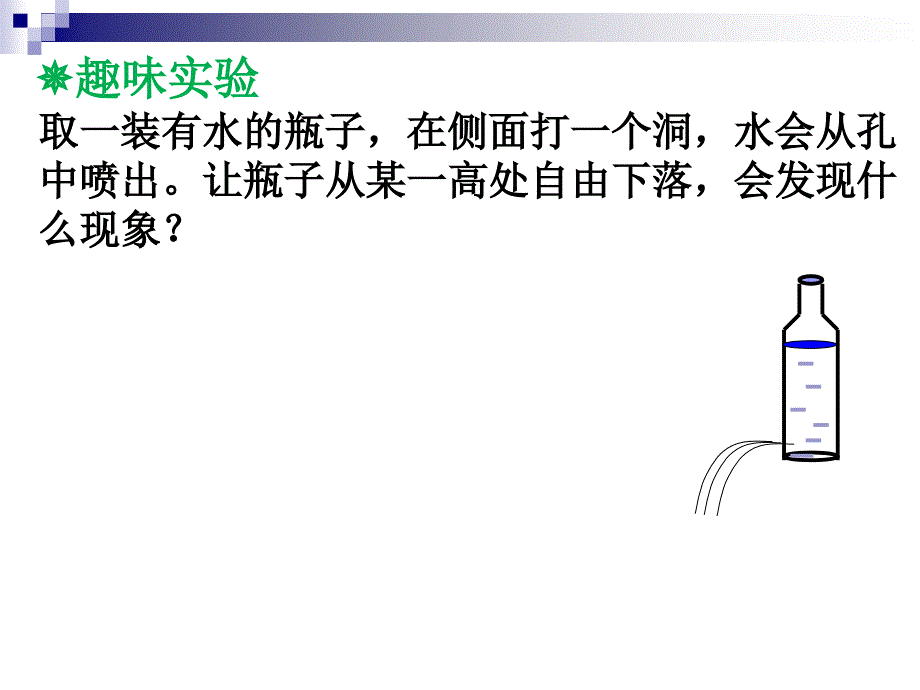 高中物理超重与失重教学课例优秀公开课比赛课ppt课件_第1页