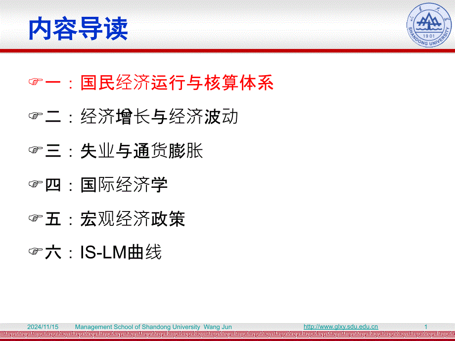 国民经济运行与核算体系课件_第1页