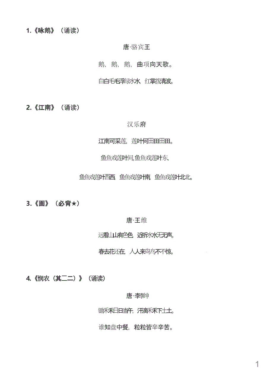 部编版语文1-5年级必背古诗汇总课件_第1页