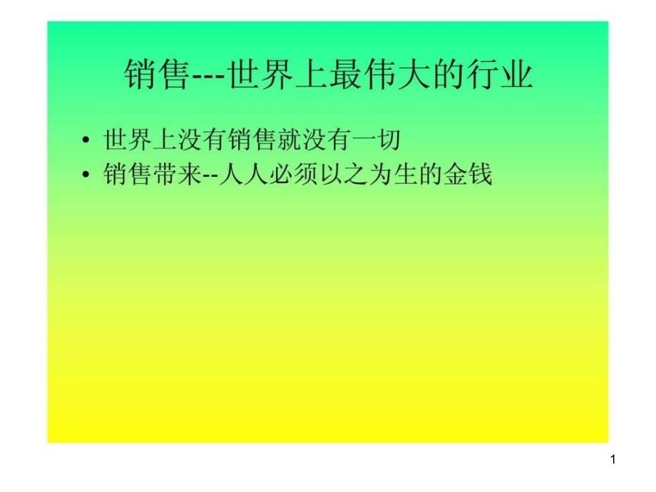 销售代表培训教材课件_第1页