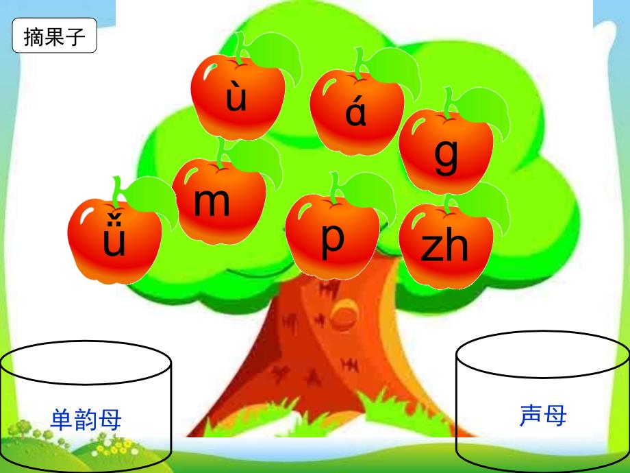 部编本人教版一年级语文上册上拼音9《aieiui》2ppt课件_第1页