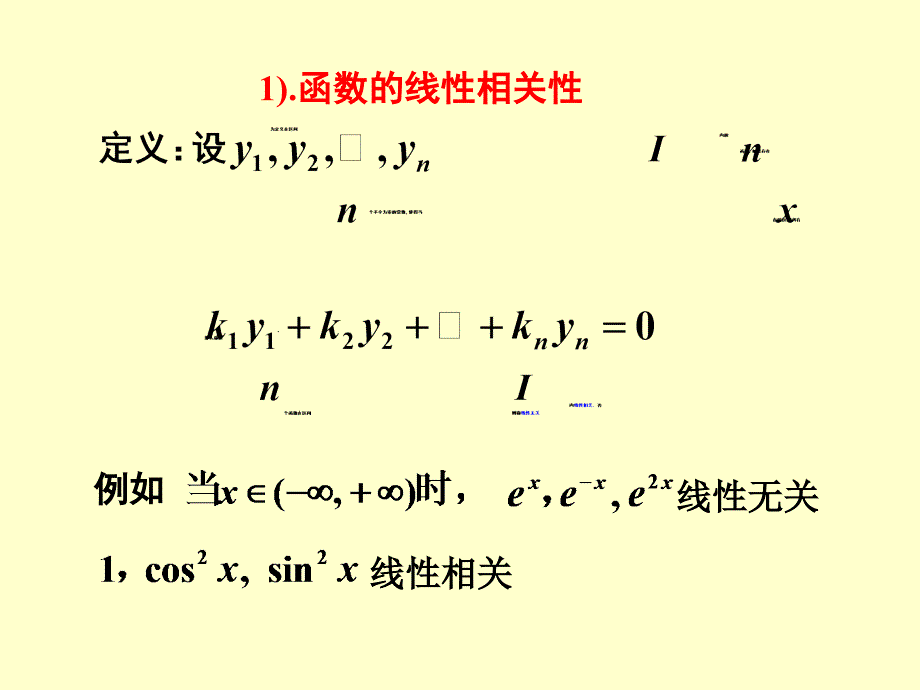 二阶常系数线性方程_第1页