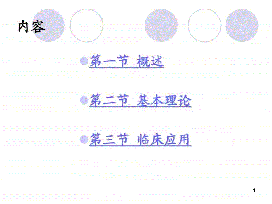 康复治疗学Bobath技术图文课件_第1页