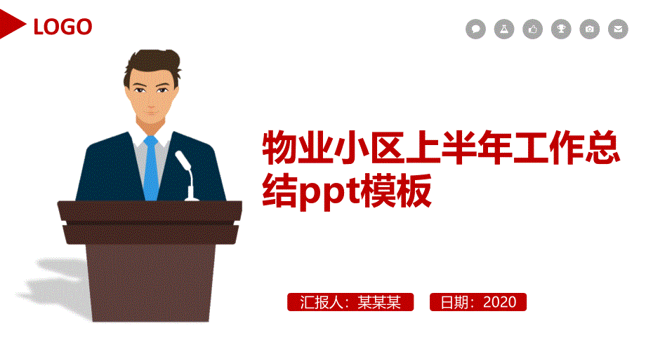 物业小区上半年工作总结ppt模板课件_第1页