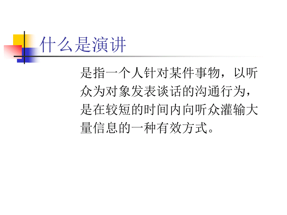 商务演讲技巧ppt_第1页