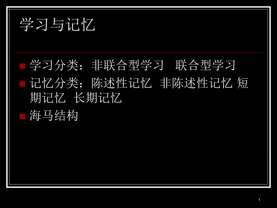 医学11脑的电活动睡眠与觉醒课件_第1页