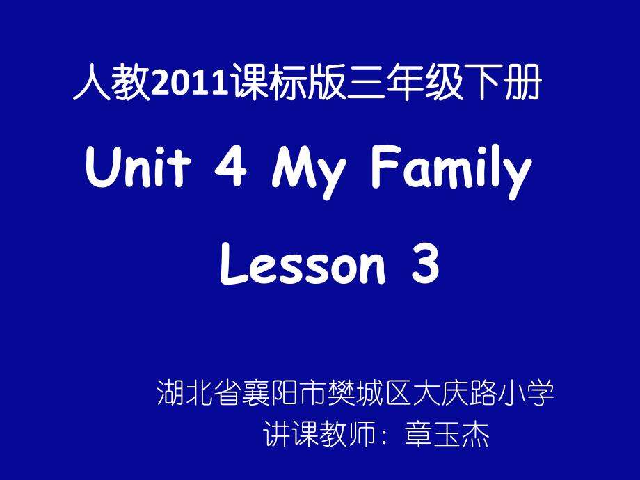 部编小学英语三年级下《Lesson-3》ppt课件_第1页