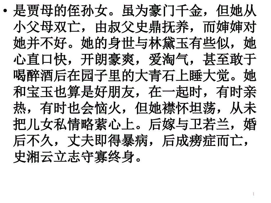 爱淘气甚至敢于喝醉酒后在园子里课件_第1页