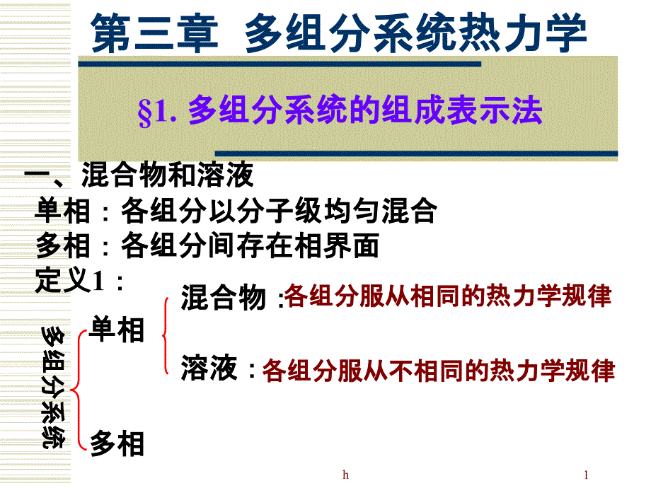 《化学物理化学》课件_第1页