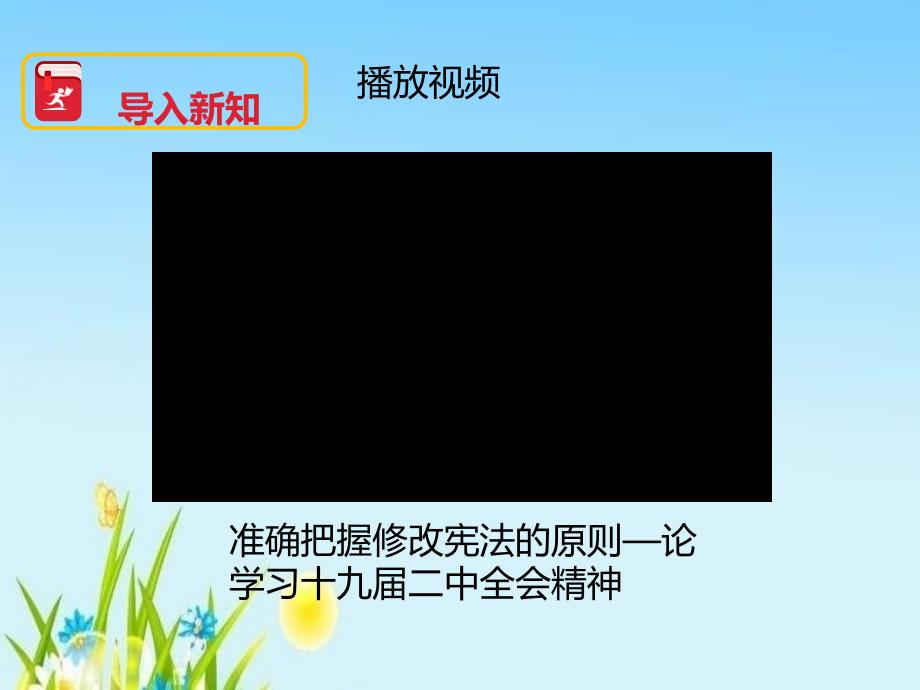 部编版八年级道德与法治下册ppt课件坚持依宪治国_第1页