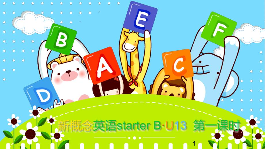 新概念英语青少版ppt课件-starter-B-Unit-13-I-can-dance-第一课时_第1页