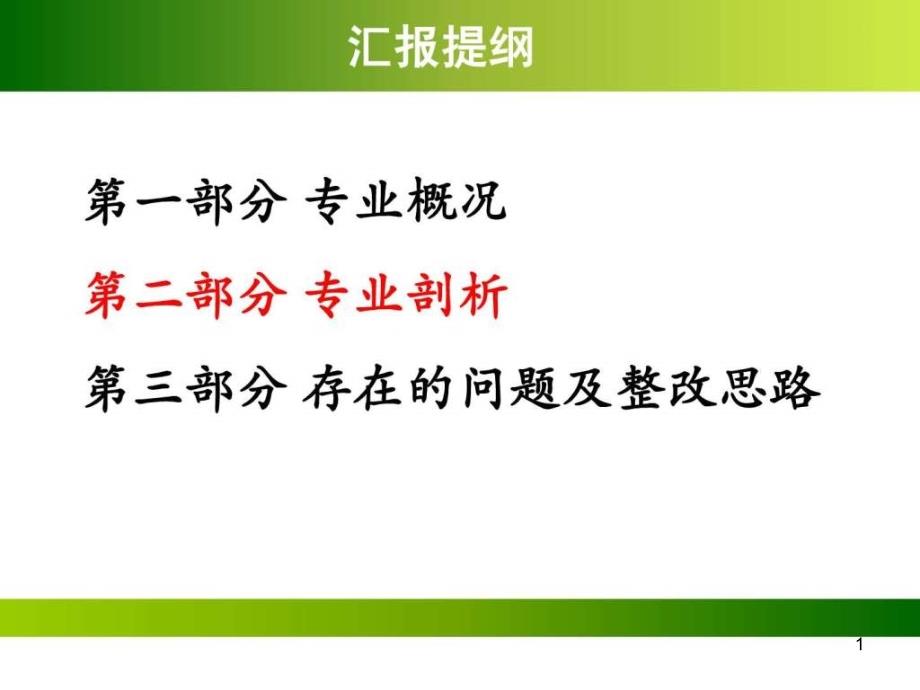 道路桥梁工程技术专业专业剖析汇报课件_第1页