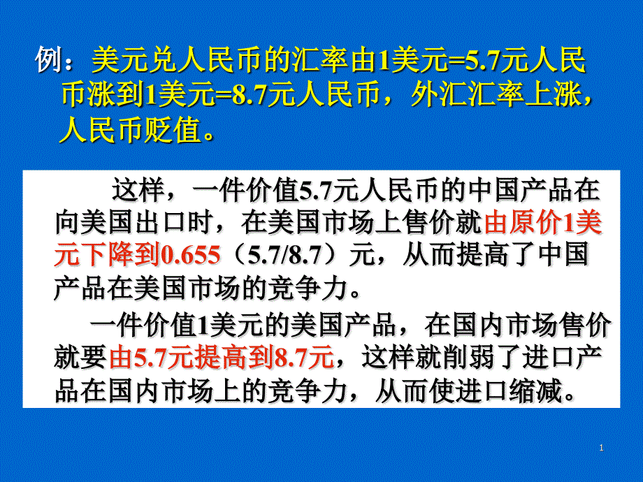 外汇与汇率5学生课件_第1页