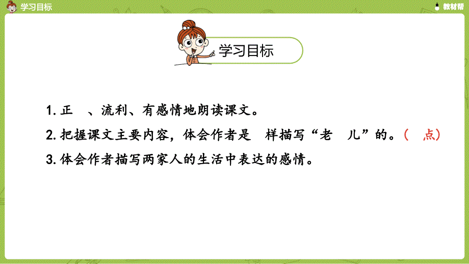 语文统编六（下）第3单元《习作例文》课时课件_第1页