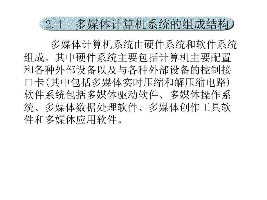 系统组成_第1页