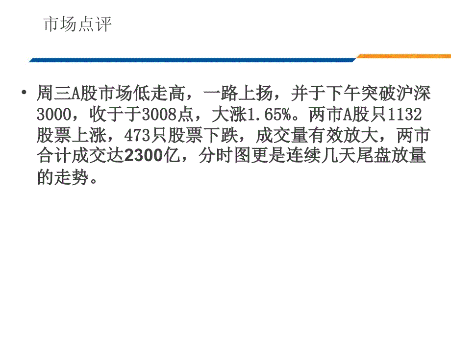 股票买卖点的实例技术分析课件_第1页