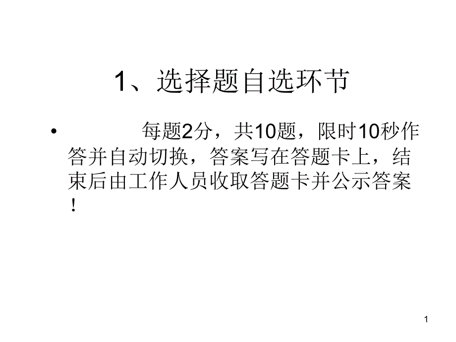 资料创业知识竞赛题库课件_第1页