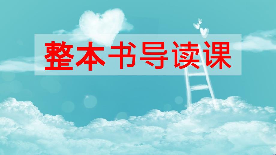 四年级下册语文优质ppt课件--趣味语文-《我是白痴》人教新课标_第1页