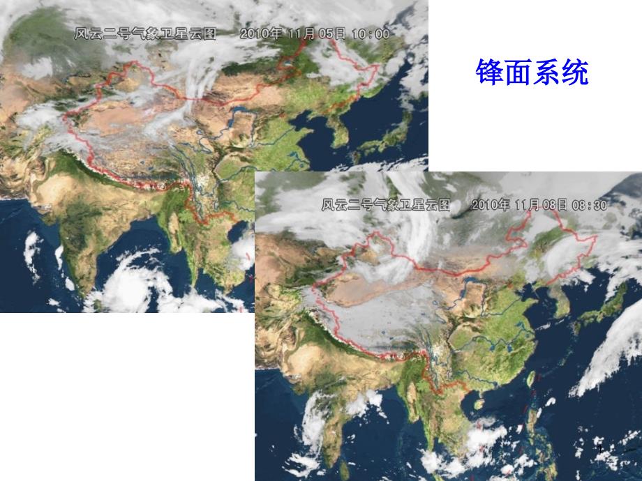 锋面系统完整版ppt课件_第1页