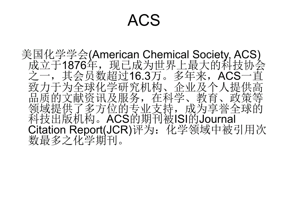 文献检索ACS_第1页