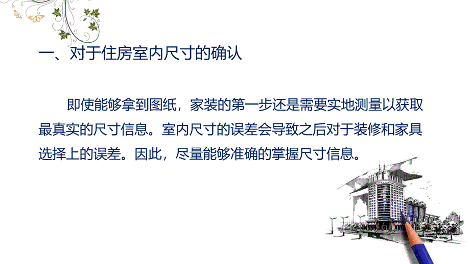 装修中的人体工程学课件_第1页