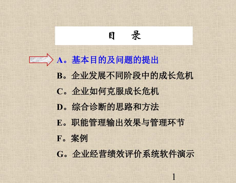 法国咨询公司的咨询体系课件_第1页