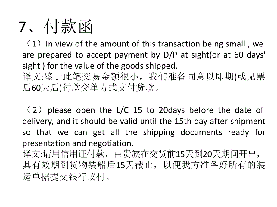 商务英语翻译实践_第1页