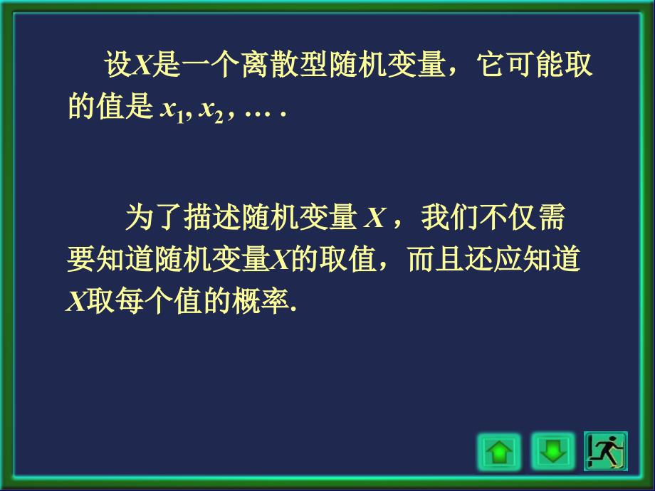 概率论与数理统计浙大四版第二章2讲课件_第1页